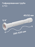 ����� AlcaPlast D=32  32-40  ���. A750